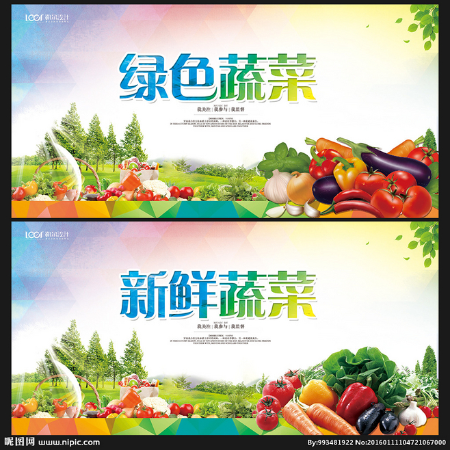蔬菜海报 蔬菜广告 蔬菜 淘宝蔬菜 天猫蔬菜 京东蔬菜 蔬菜店 蔬果海报 绿色食品 绿色水果 水果店海报 蔬菜厂 蔬菜采购 农场 蔬菜农场 健康 无公害 有机蔬菜 优质蔬菜 新鲜蔬菜 蔬菜零售 绿色产品 蔬菜店海报 蔬菜口味 水果拼盘 甜品海报 超市 超市海报 超市蔬菜 扶贫 精准扶贫 唯美海报设计 设计 广告设计 广告设计 300DPI PSD